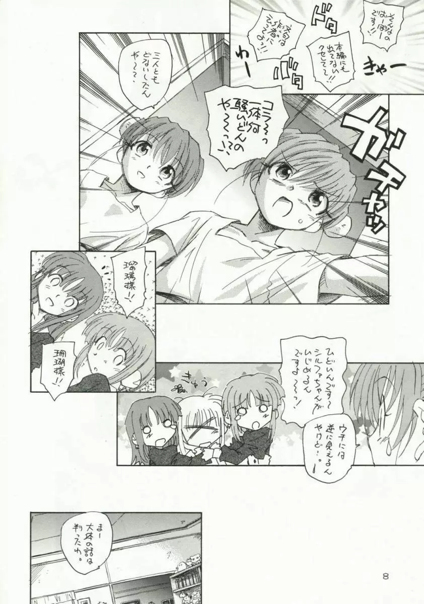 HMX-17なのに貧乳本 - page9