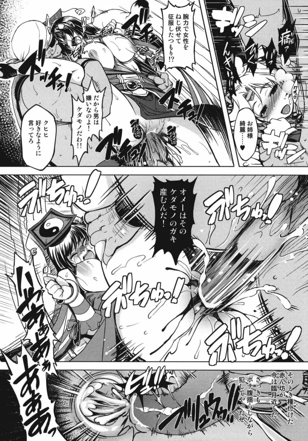 姫騎士テイム2 - page34