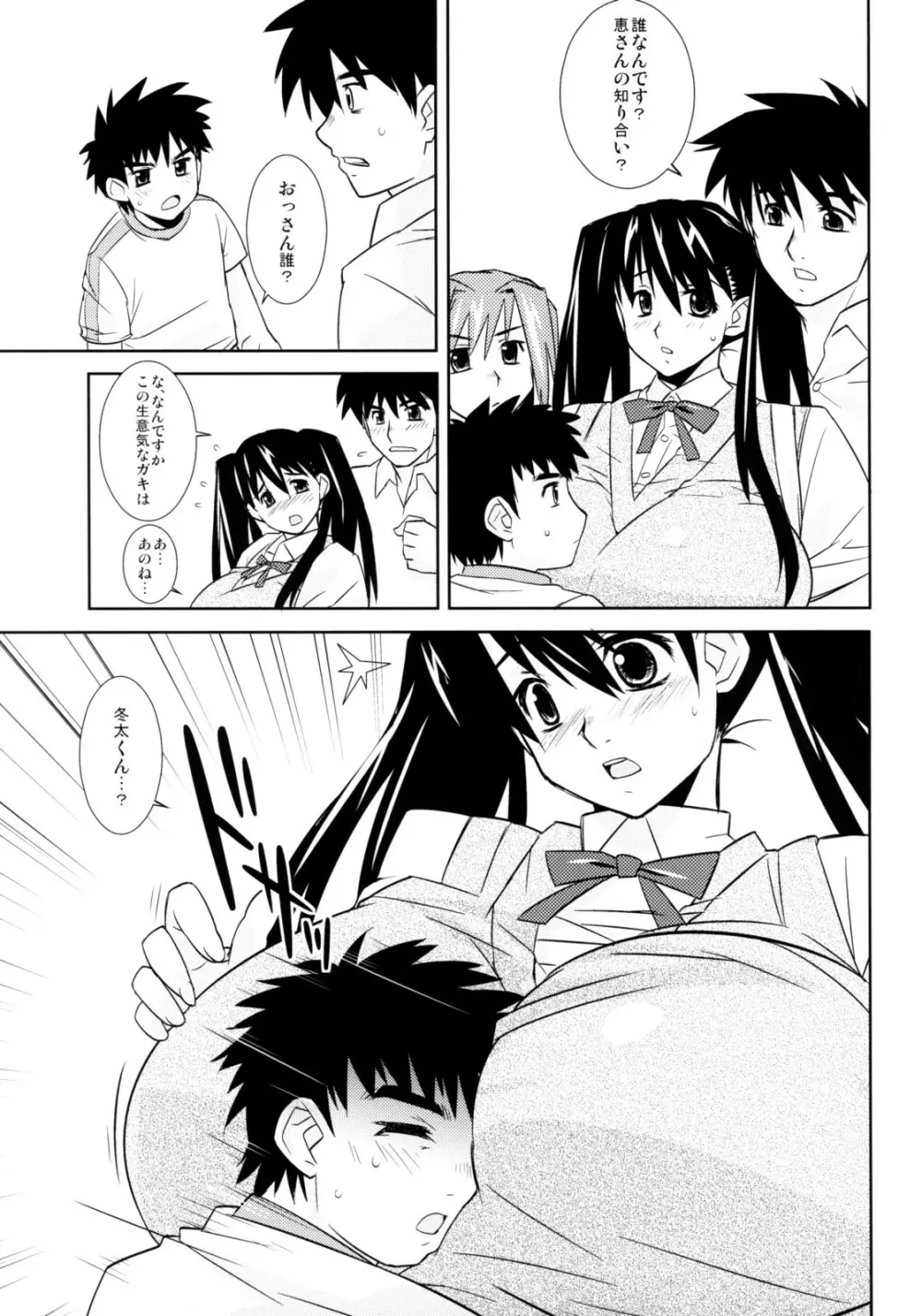 The Youth - page6