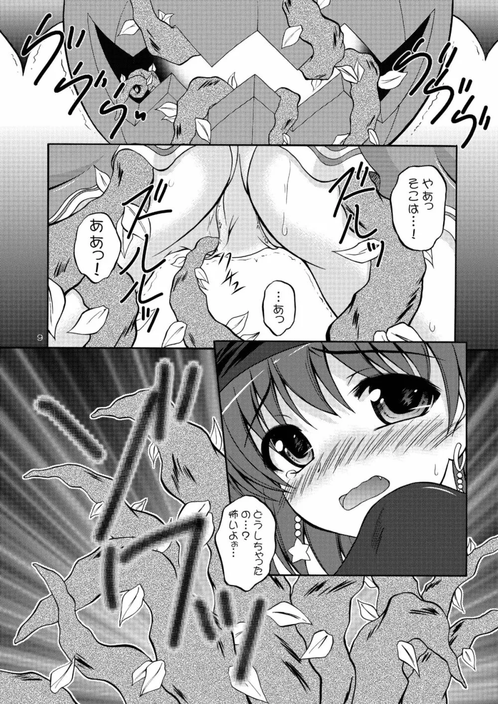 はろうぃんずナイトメア - page9