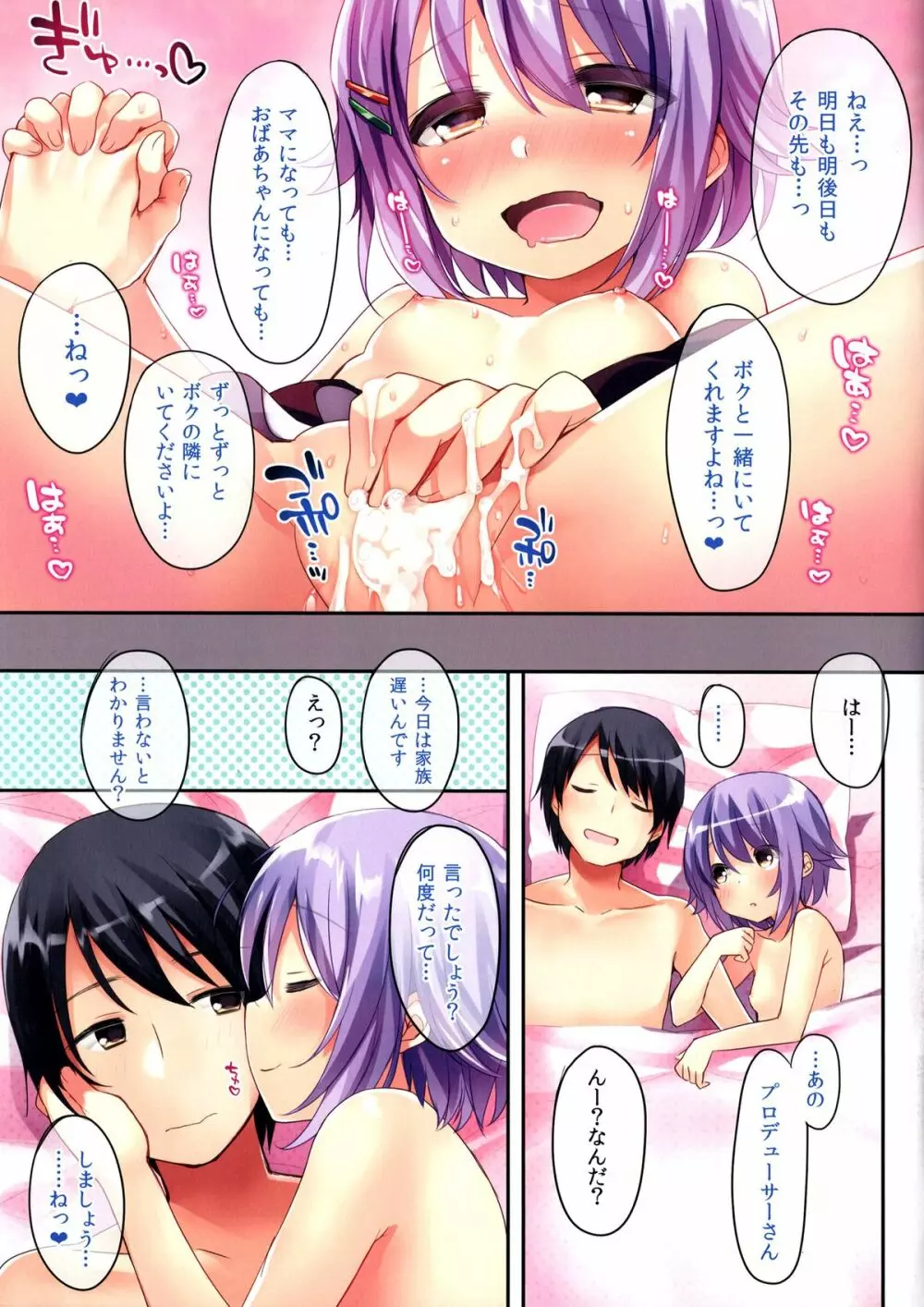あのときみたいにしてください! - page16