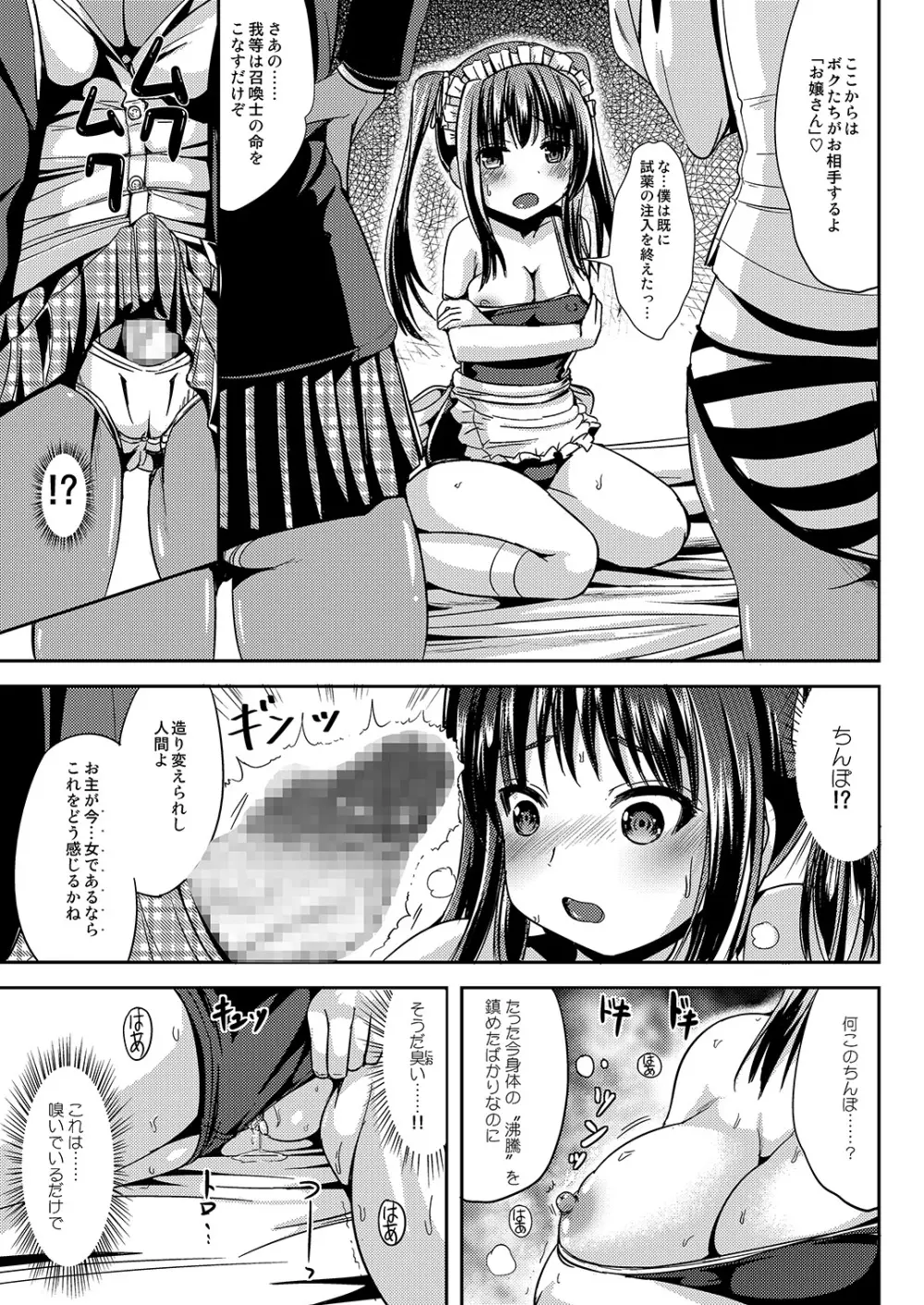 トランス”B”メイドS - page14