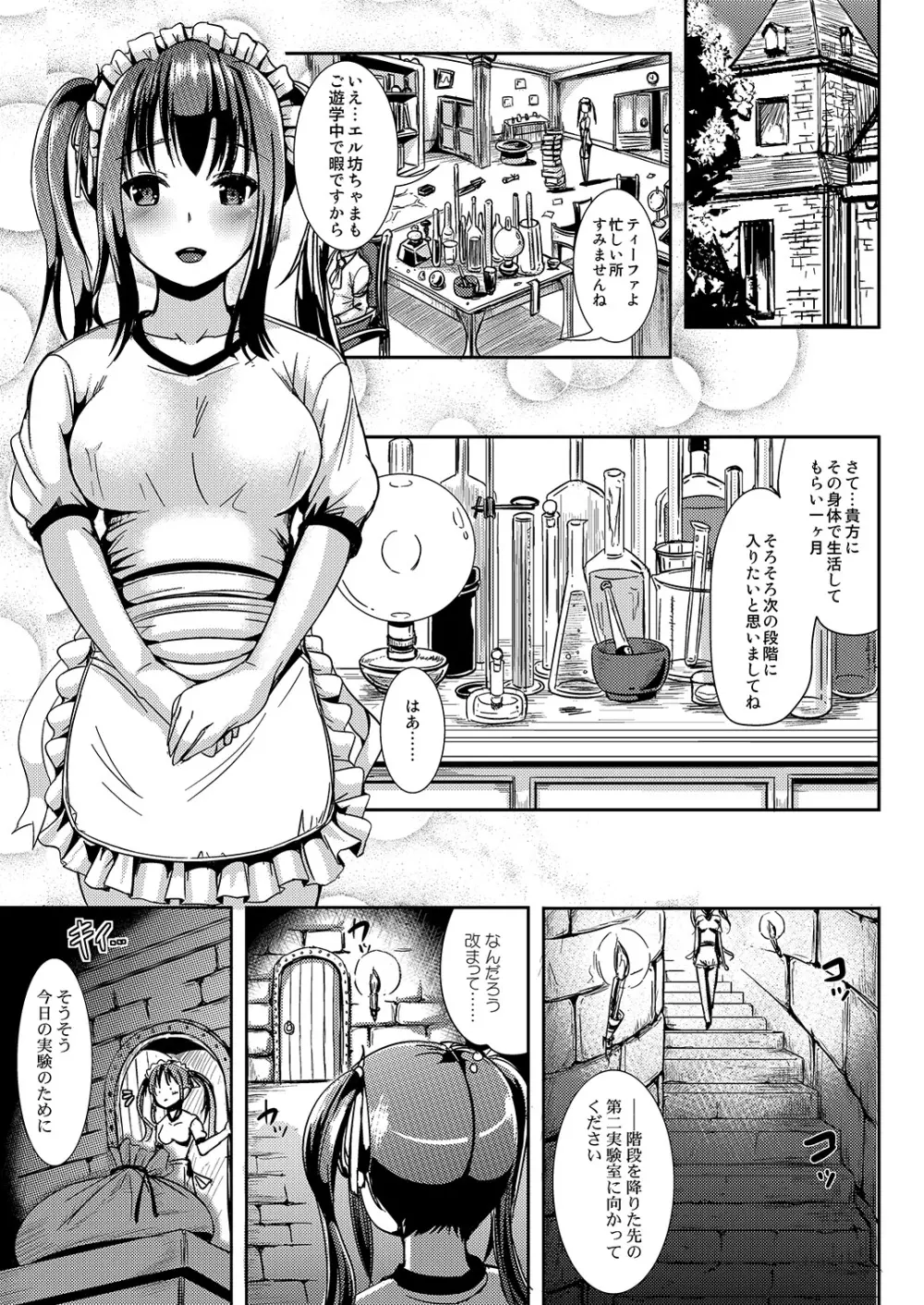トランス”B”メイドS - page4