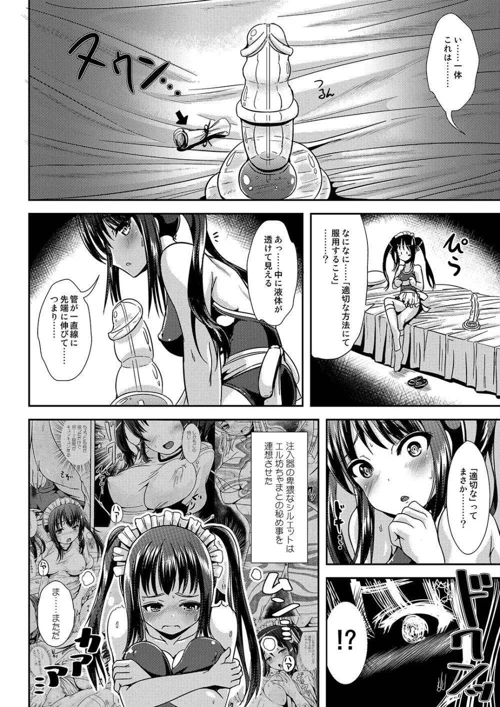 トランス”B”メイドS - page7