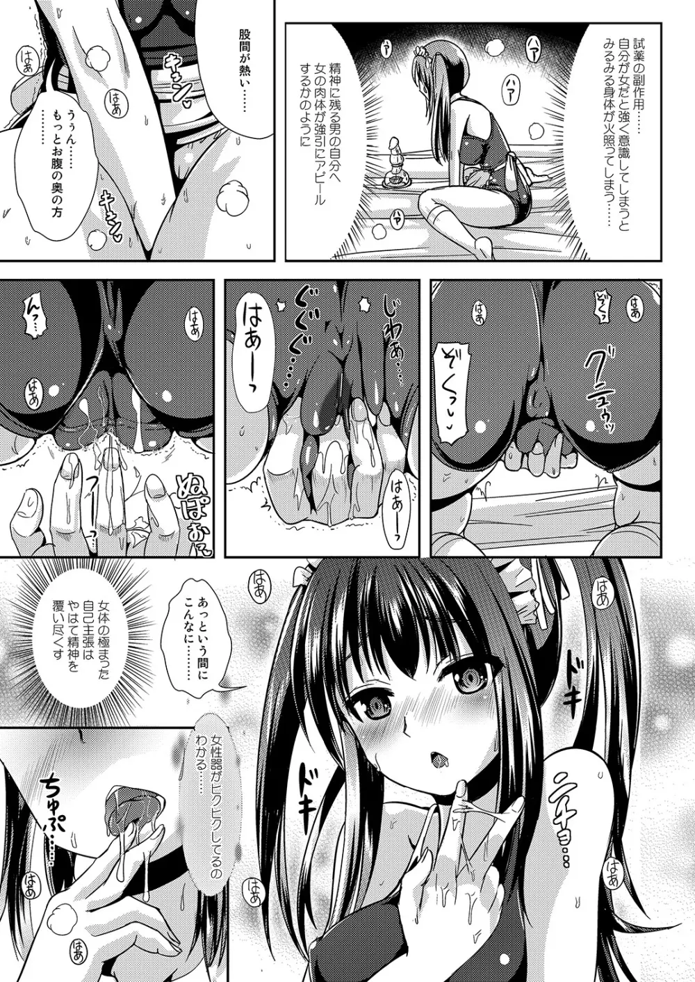 トランス”B”メイドS - page8