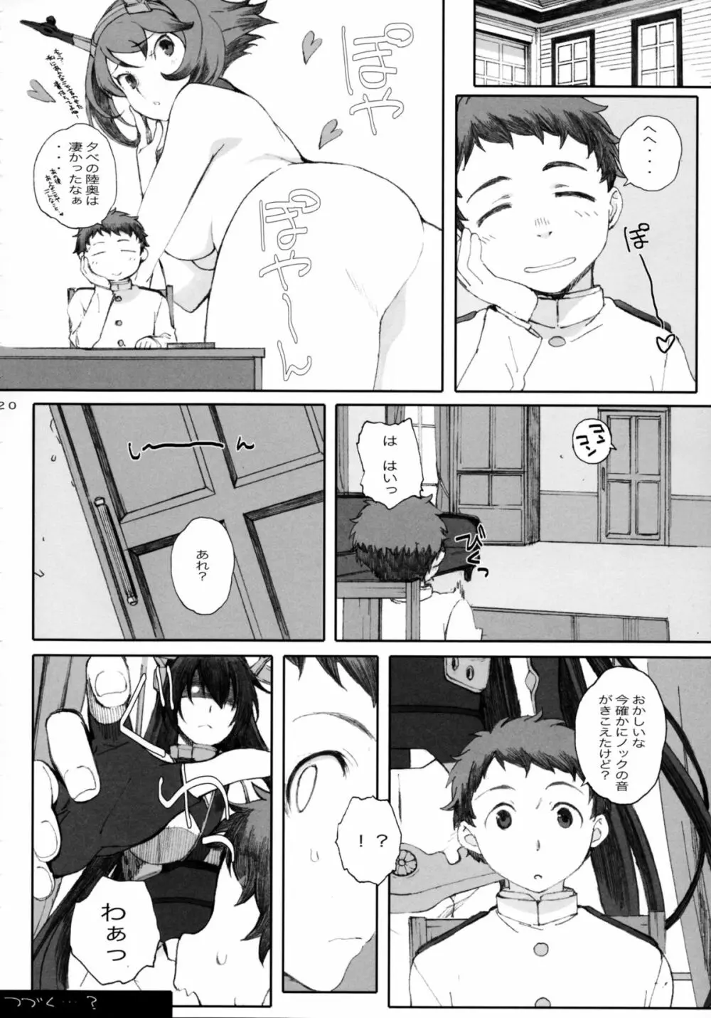 むっちゃんとちっちゃい提督 - page20