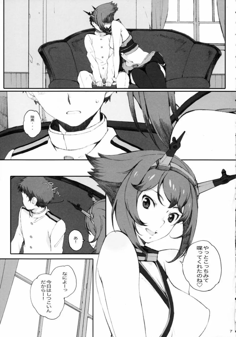 むっちゃんとちっちゃい提督 - page7