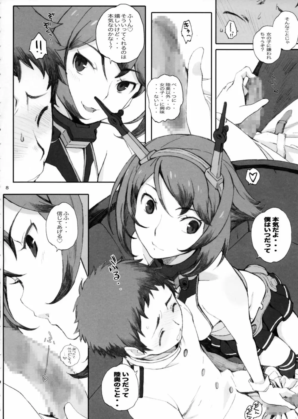 むっちゃんとちっちゃい提督 - page8