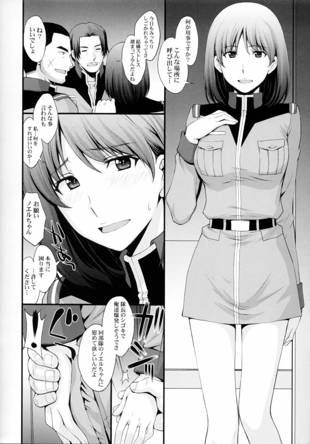LOST WAR CHRONICLES 舞台裏の掃除人 - page14