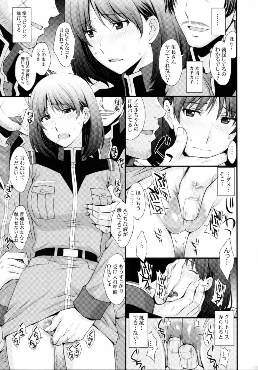 LOST WAR CHRONICLES 舞台裏の掃除人 - page15