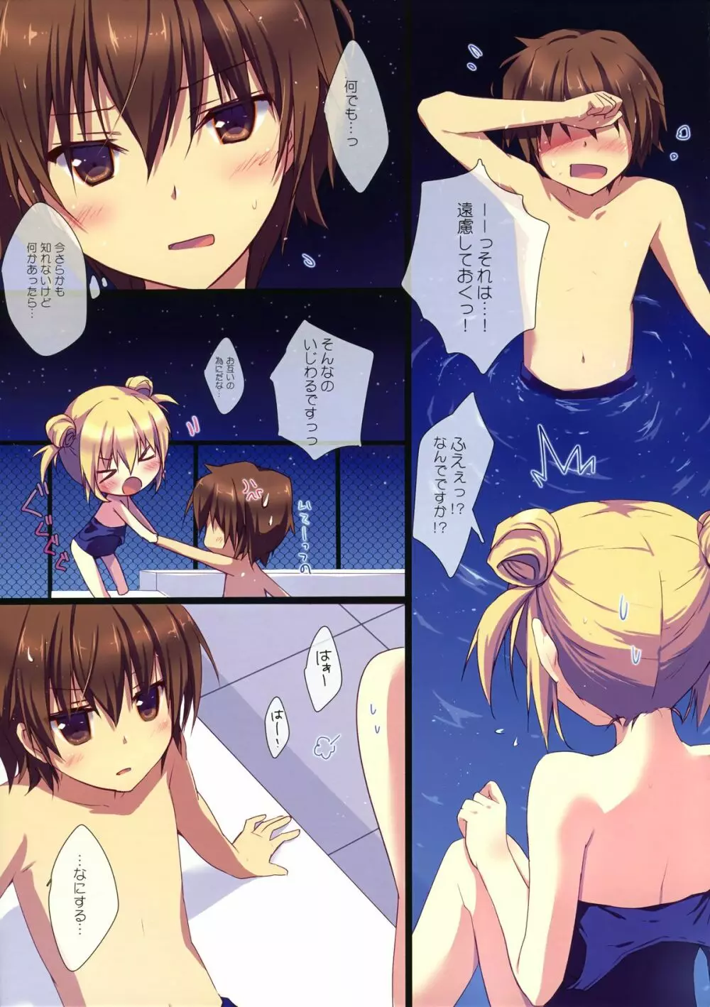 もっと妹にやさしくしてくださいっ - page13