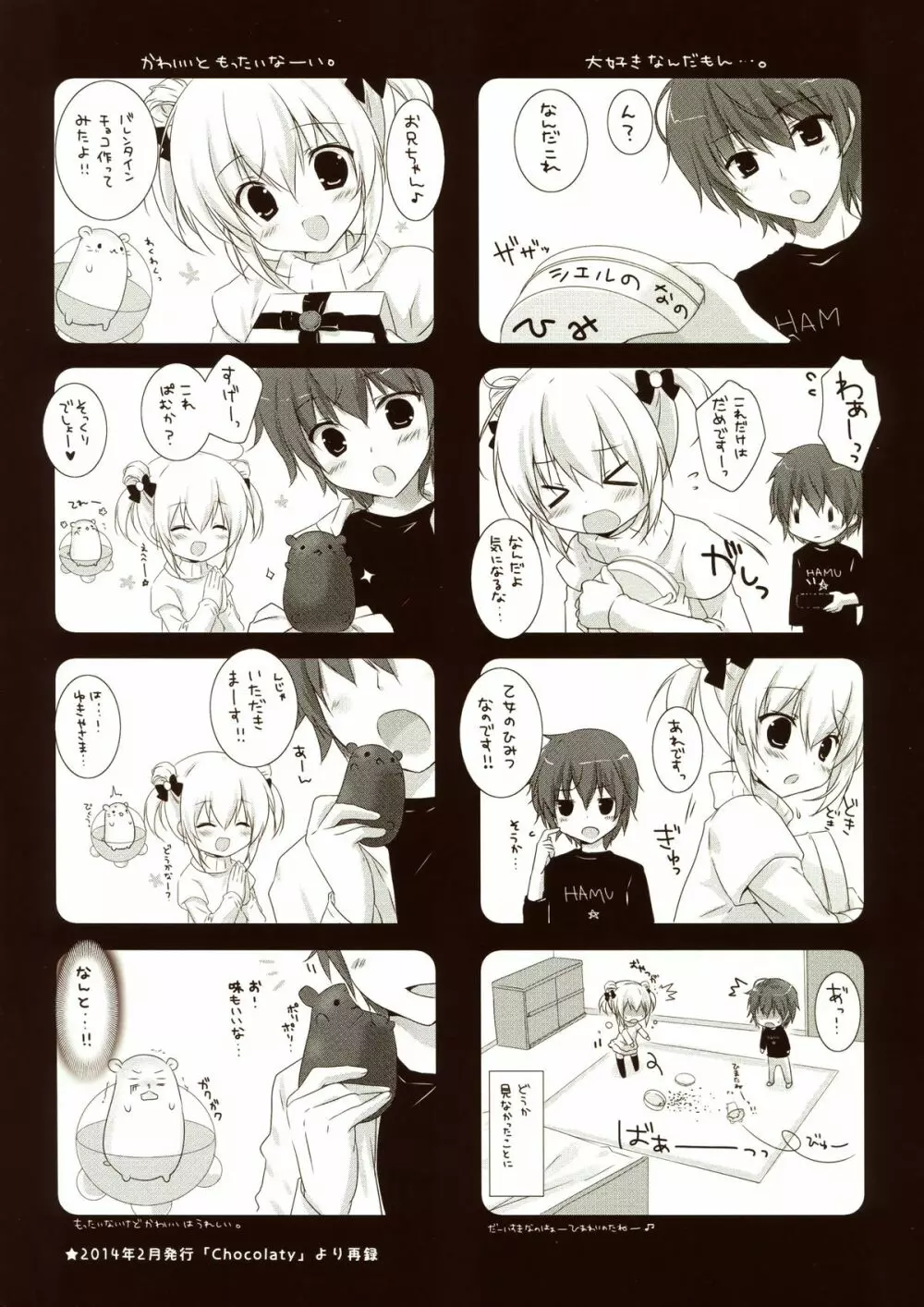 もっと妹にやさしくしてくださいっ - page18