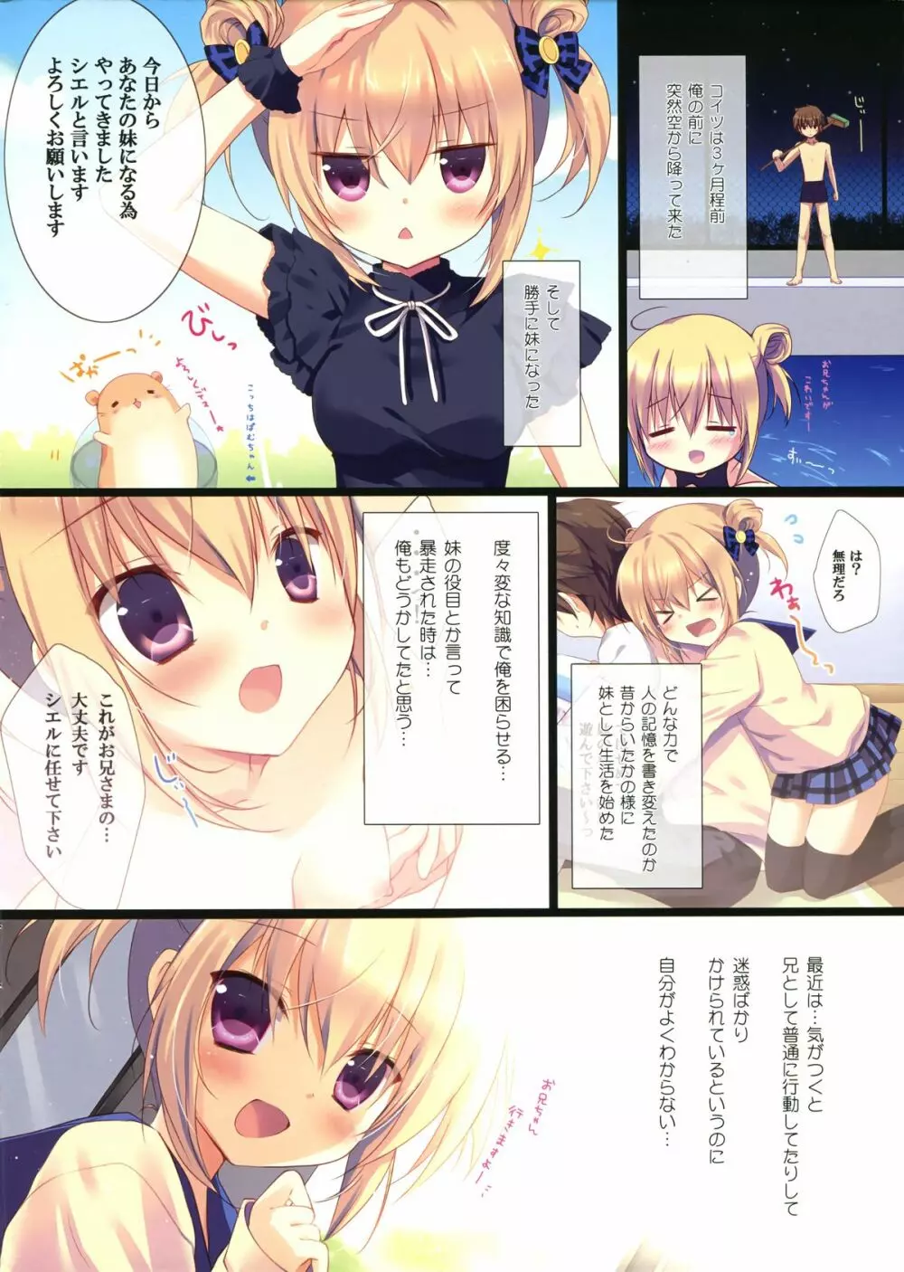 もっと妹にやさしくしてくださいっ - page4