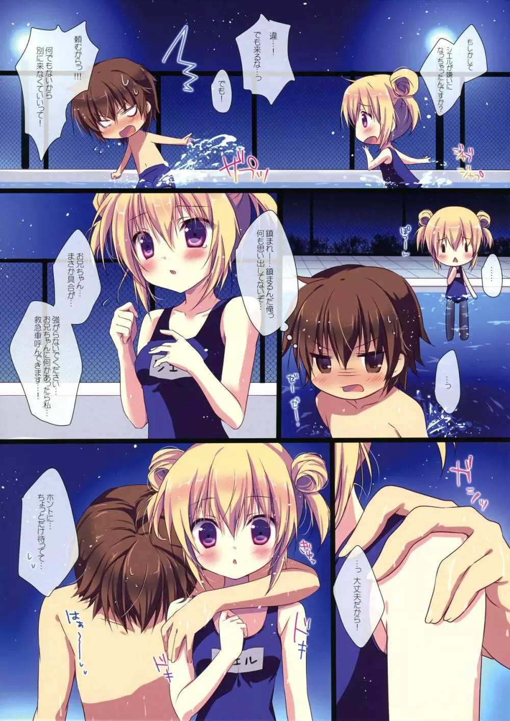 もっと妹にやさしくしてくださいっ - page7