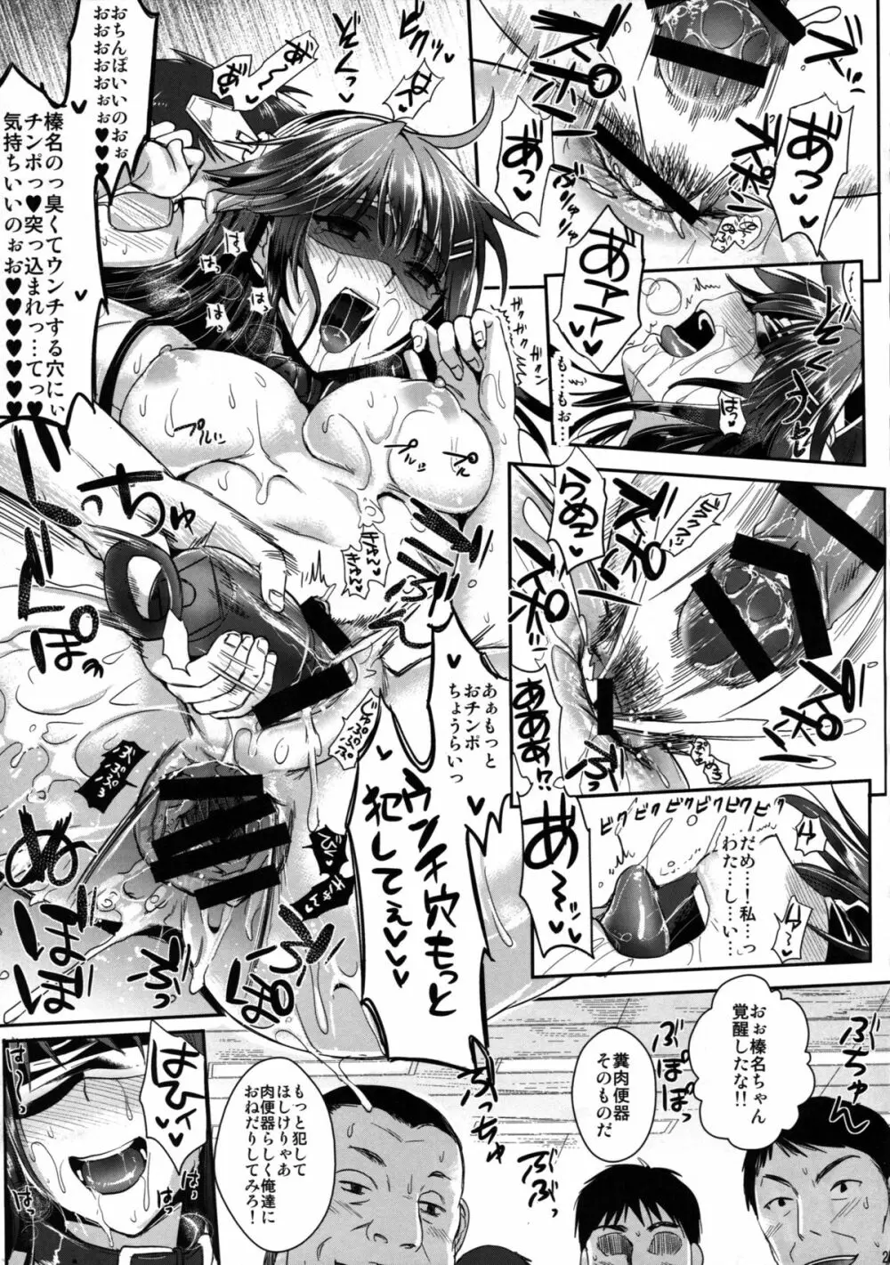 艦隊アナル奴隷 - page22