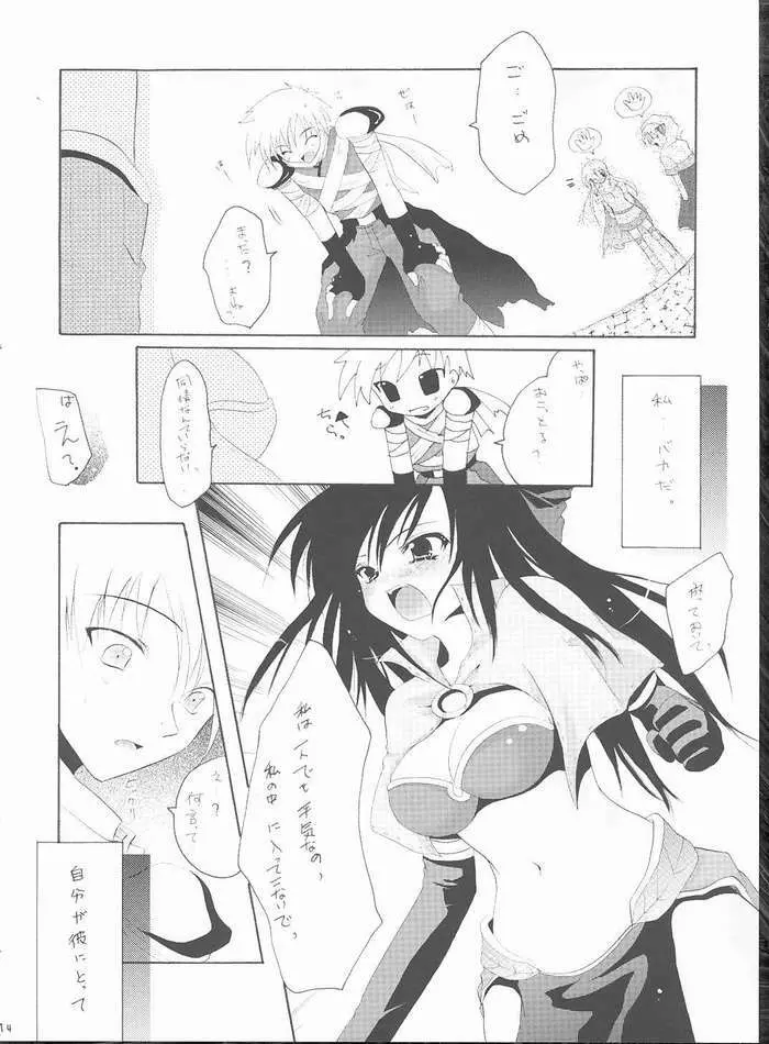 恋の缶詰 - page11