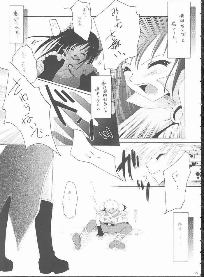 恋の缶詰 - page12