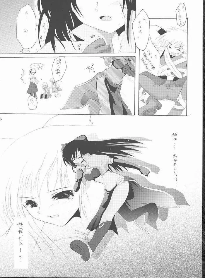恋の缶詰 - page13