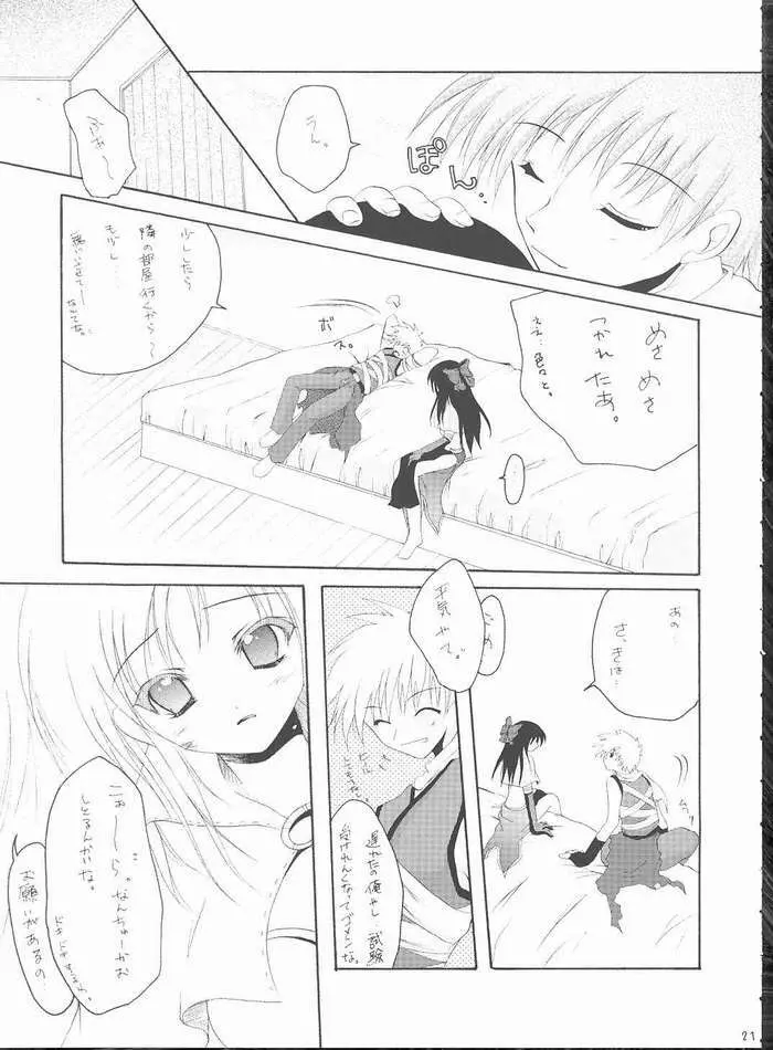 恋の缶詰 - page18