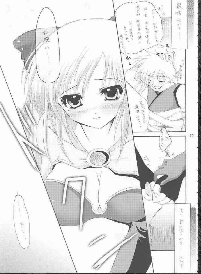 恋の缶詰 - page20