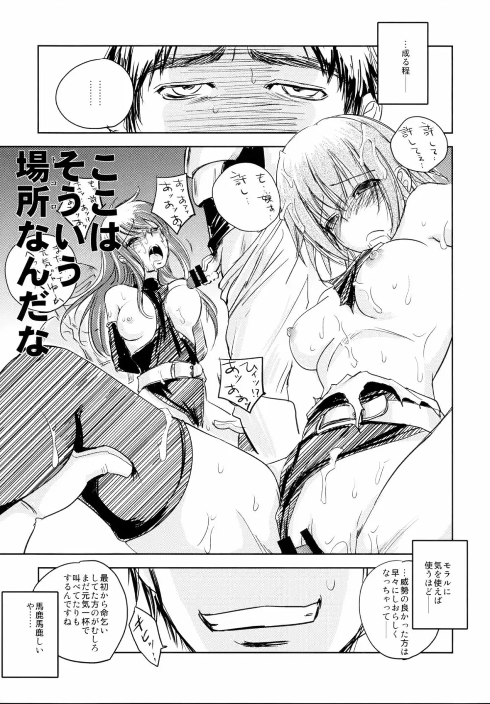 GRASSEN'S WAR ANOTHER STORY Ex #03 ノード侵攻 III - page11
