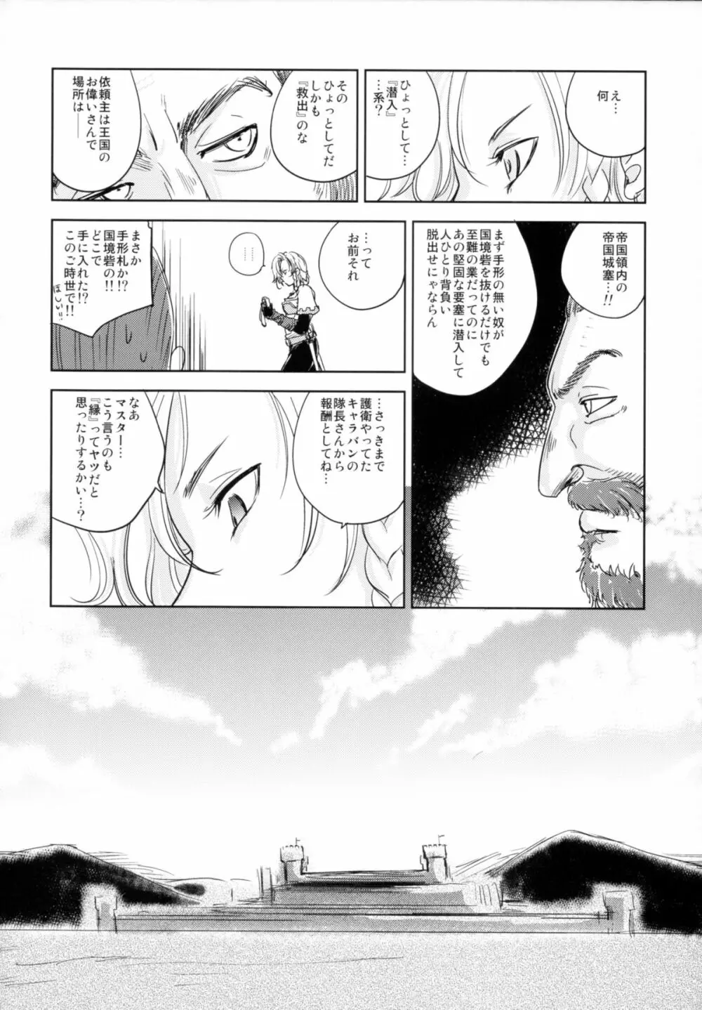 GRASSEN'S WAR ANOTHER STORY Ex #03 ノード侵攻 III - page14