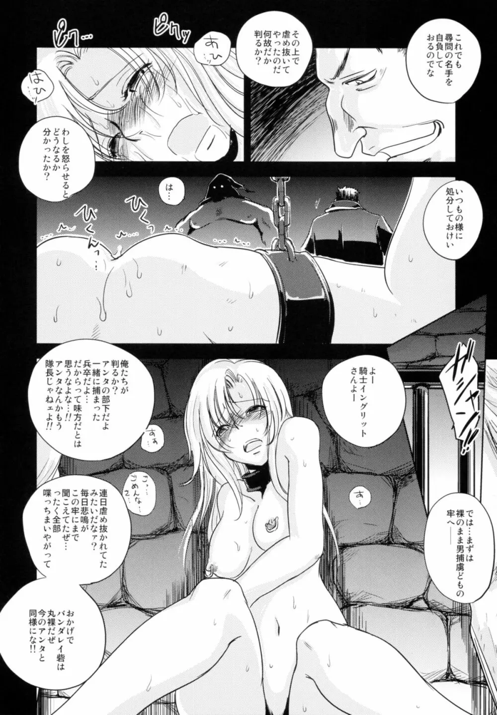 GRASSEN'S WAR ANOTHER STORY Ex #03 ノード侵攻 III - page16