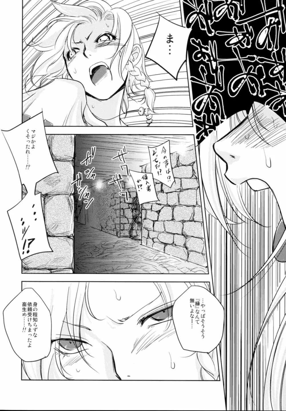 GRASSEN'S WAR ANOTHER STORY Ex #03 ノード侵攻 III - page20