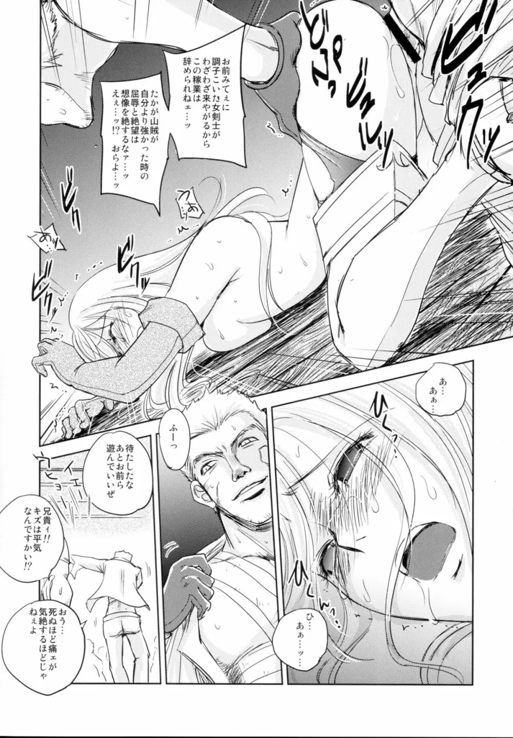 GRASSEN'S WAR ANOTHER STORY Ex #03 ノード侵攻 III - page22