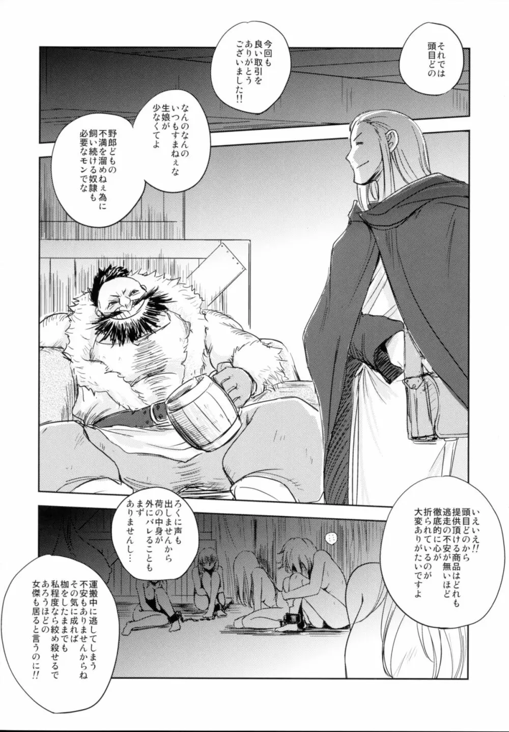 GRASSEN'S WAR ANOTHER STORY Ex #03 ノード侵攻 III - page28