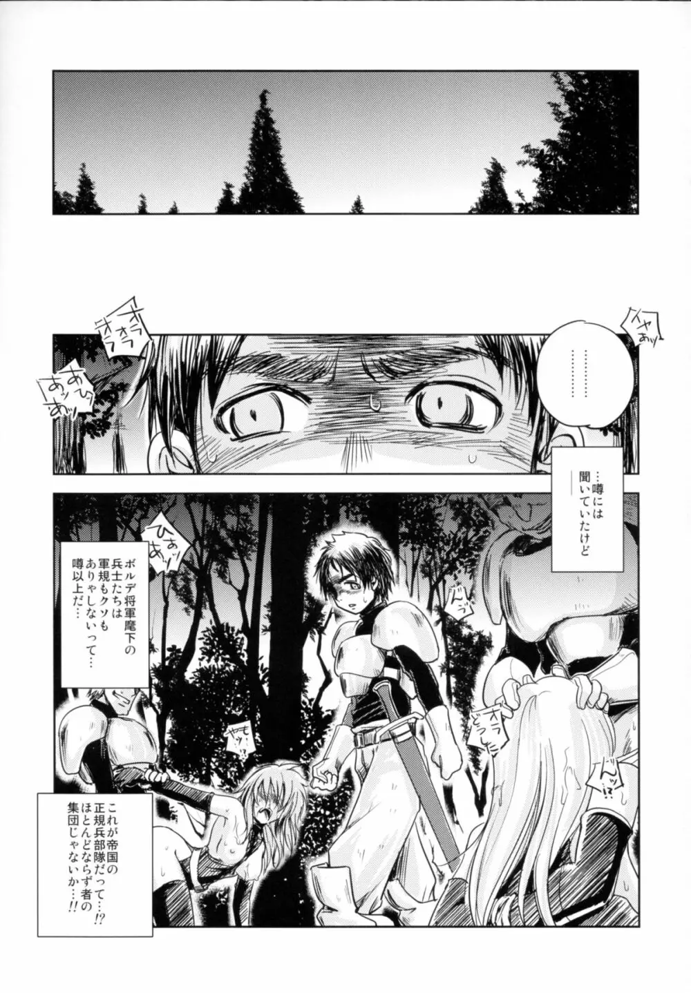 GRASSEN'S WAR ANOTHER STORY Ex #03 ノード侵攻 III - page3