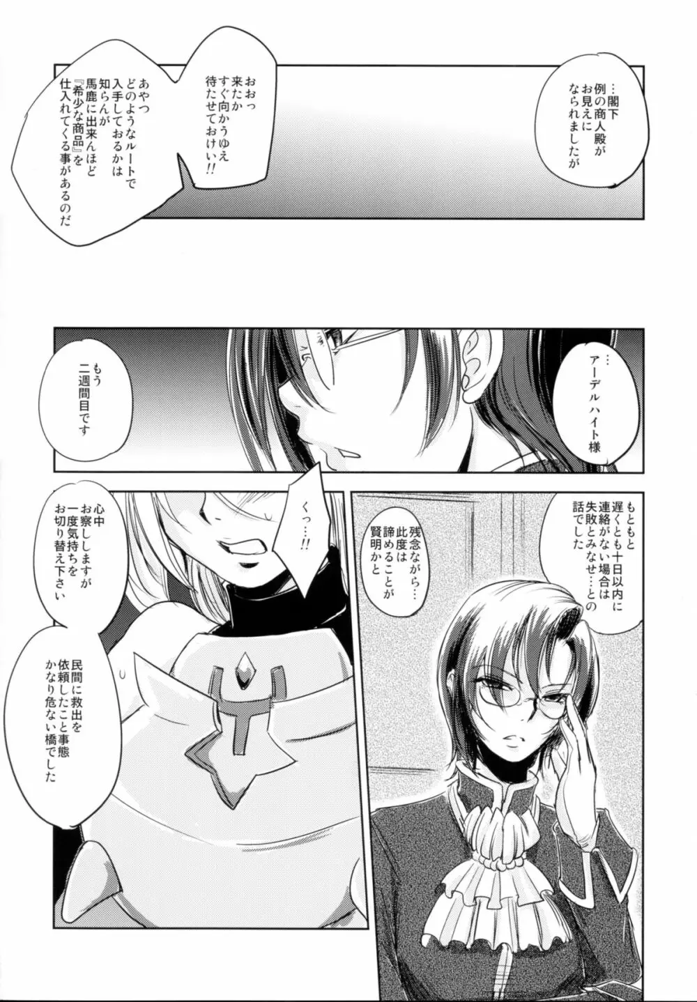 GRASSEN'S WAR ANOTHER STORY Ex #03 ノード侵攻 III - page32