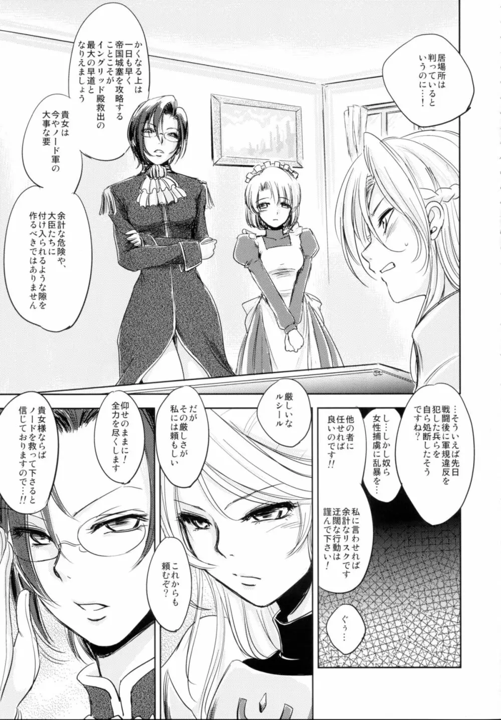 GRASSEN'S WAR ANOTHER STORY Ex #03 ノード侵攻 III - page33