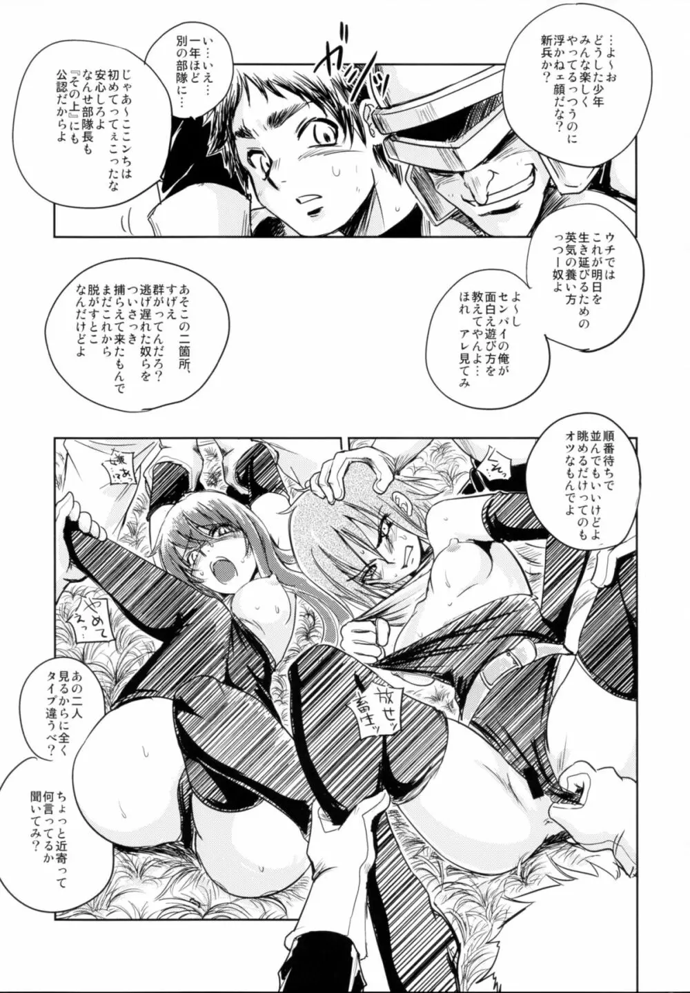 GRASSEN'S WAR ANOTHER STORY Ex #03 ノード侵攻 III - page5