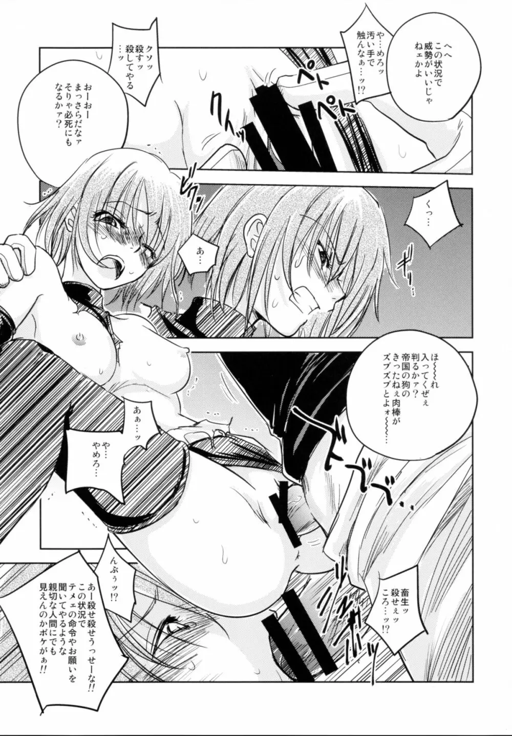 GRASSEN'S WAR ANOTHER STORY Ex #03 ノード侵攻 III - page7