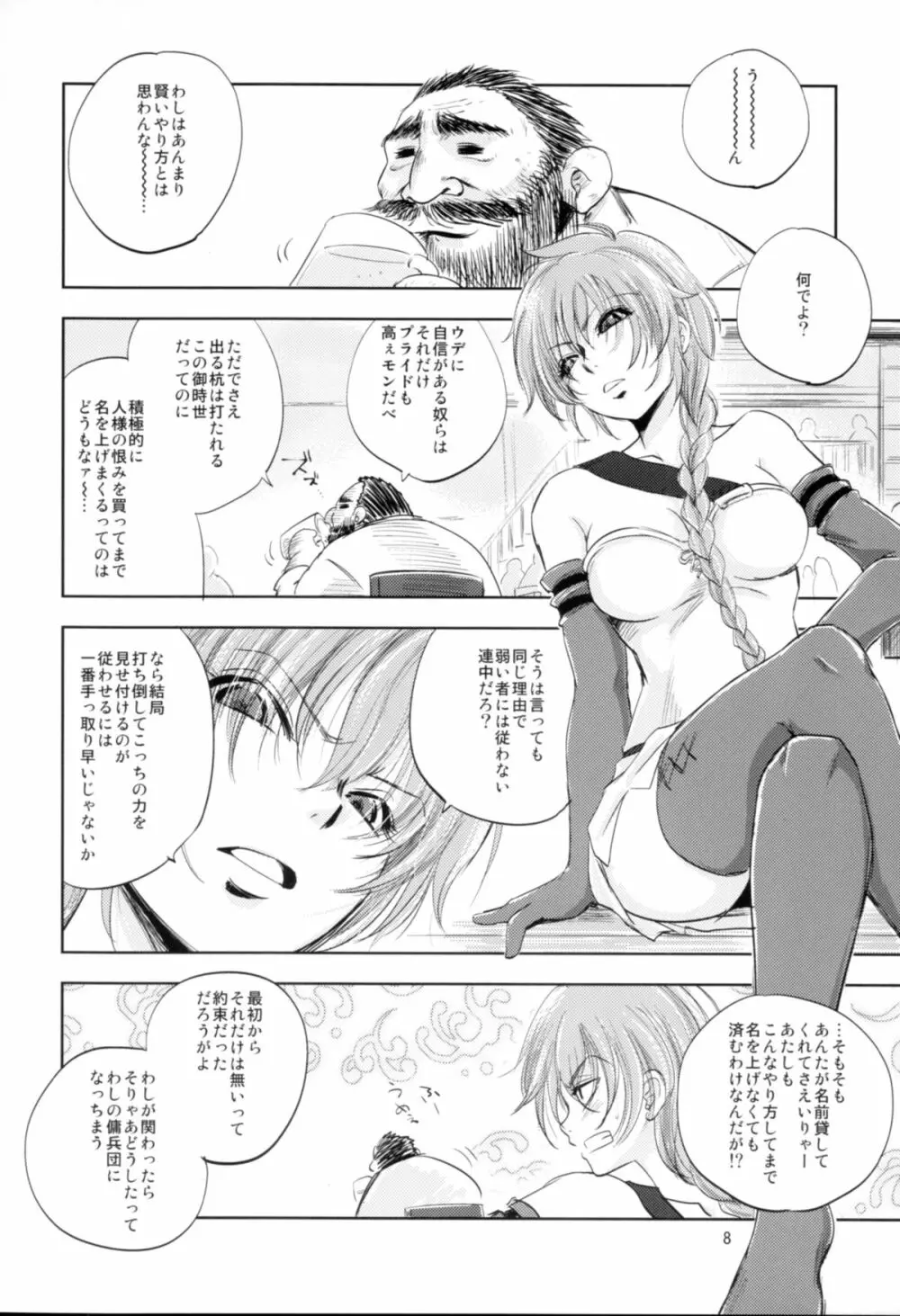 The Mercenary Millia - page8