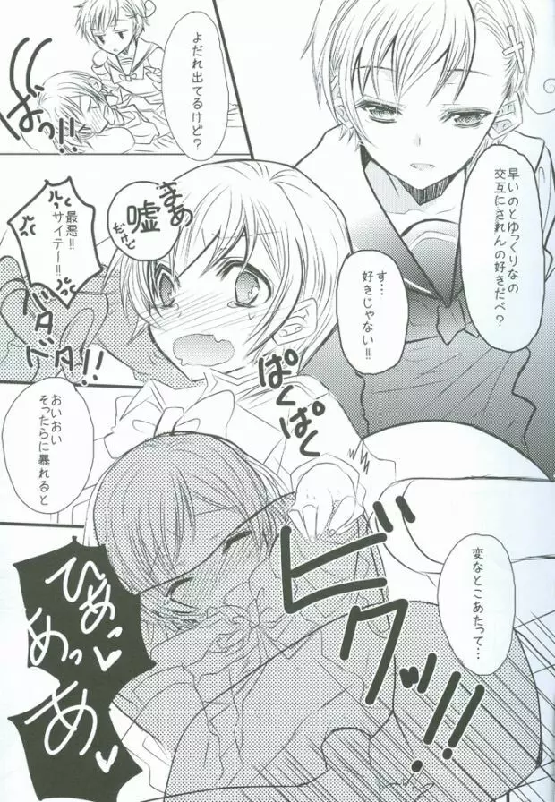 北へHOP STEP - page4