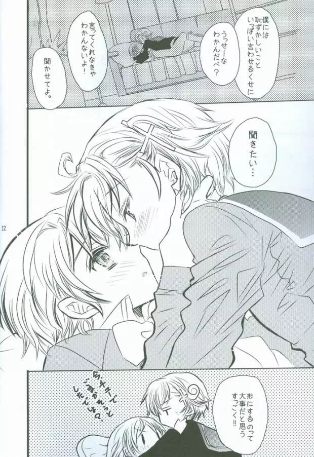 北へHOP STEP - page7