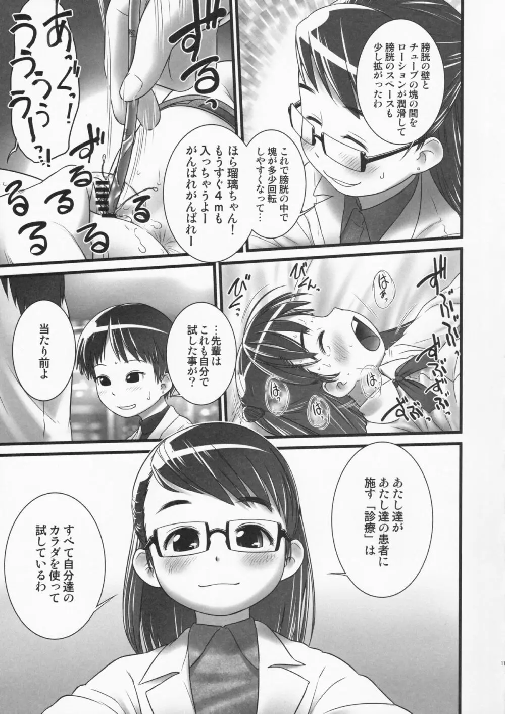 おしっ子先生 ZERO Prologue - page12