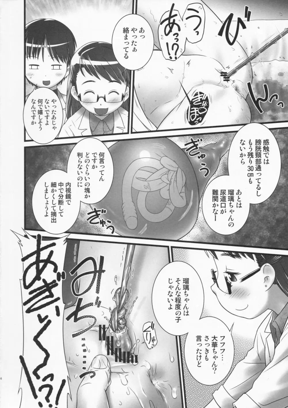 おしっ子先生 ZERO Prologue - page17