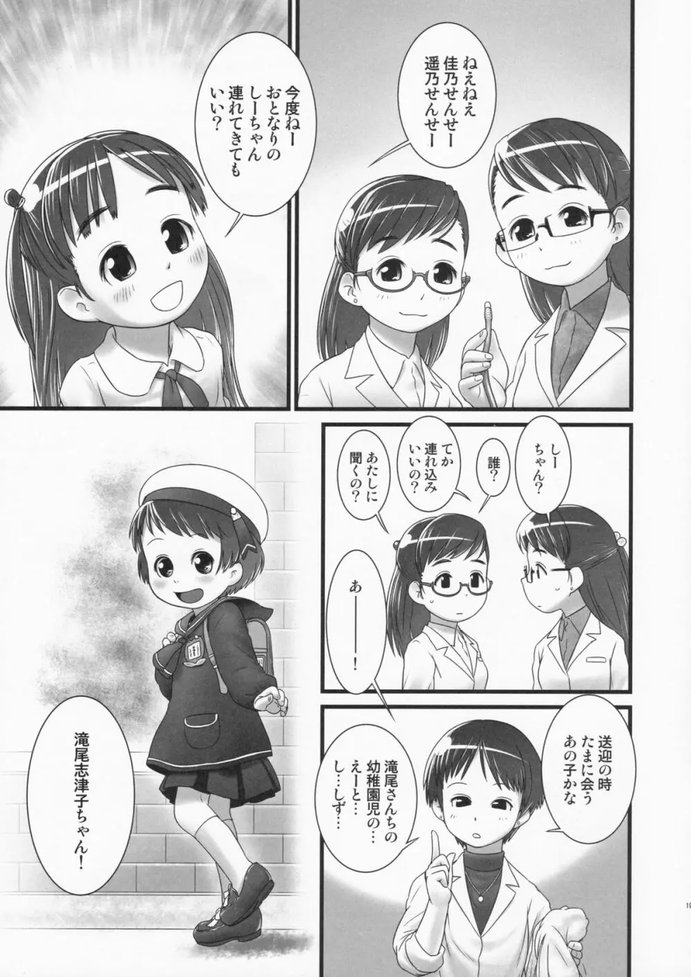 おしっ子先生 ZERO Prologue - page20