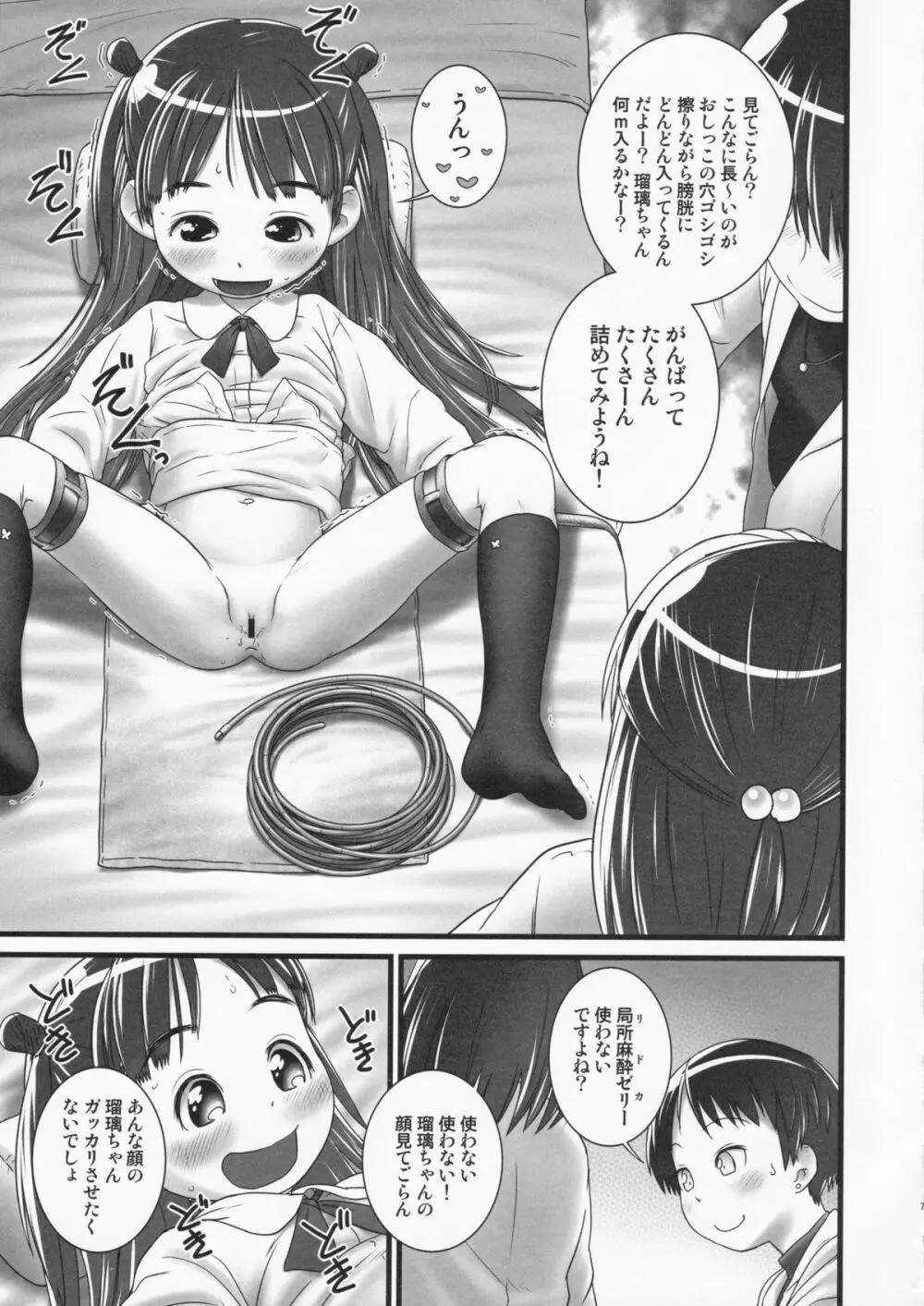 おしっ子先生 ZERO Prologue - page8