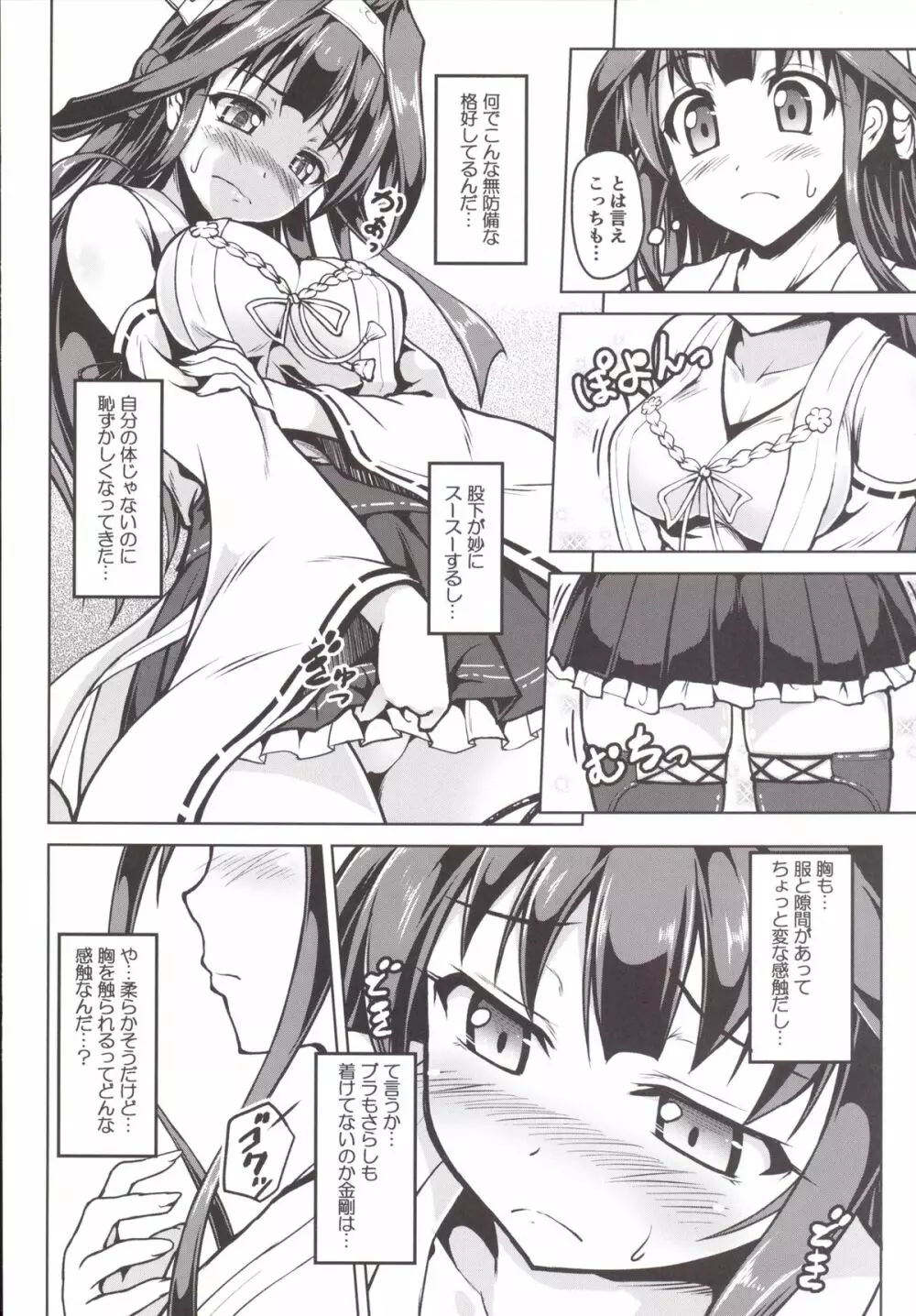 金剛になっちゃった提督のお話 - page7