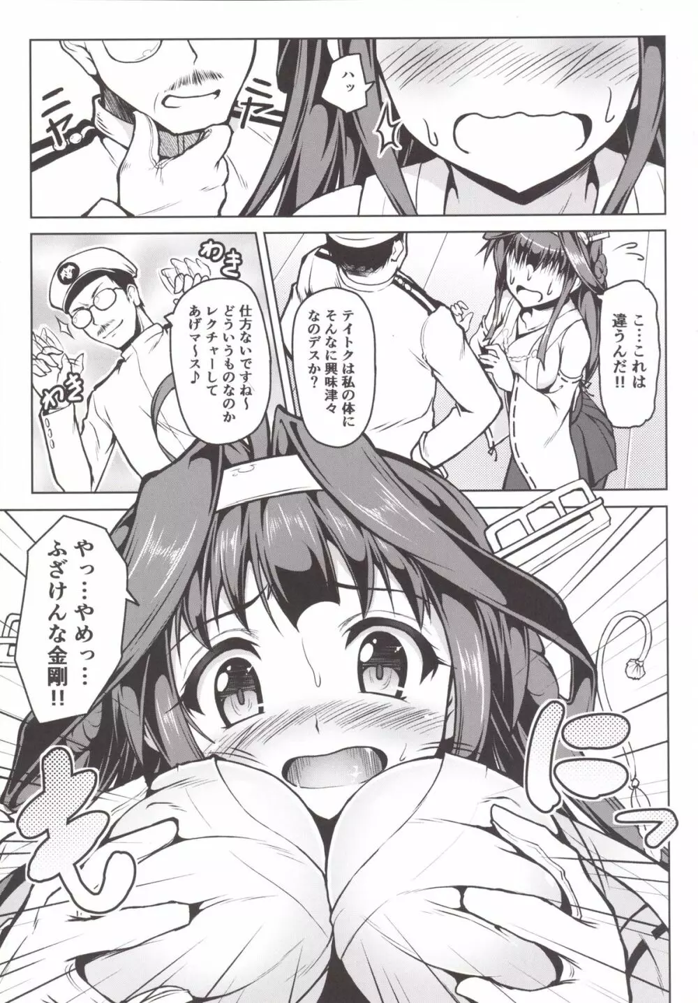 金剛になっちゃった提督のお話 - page8