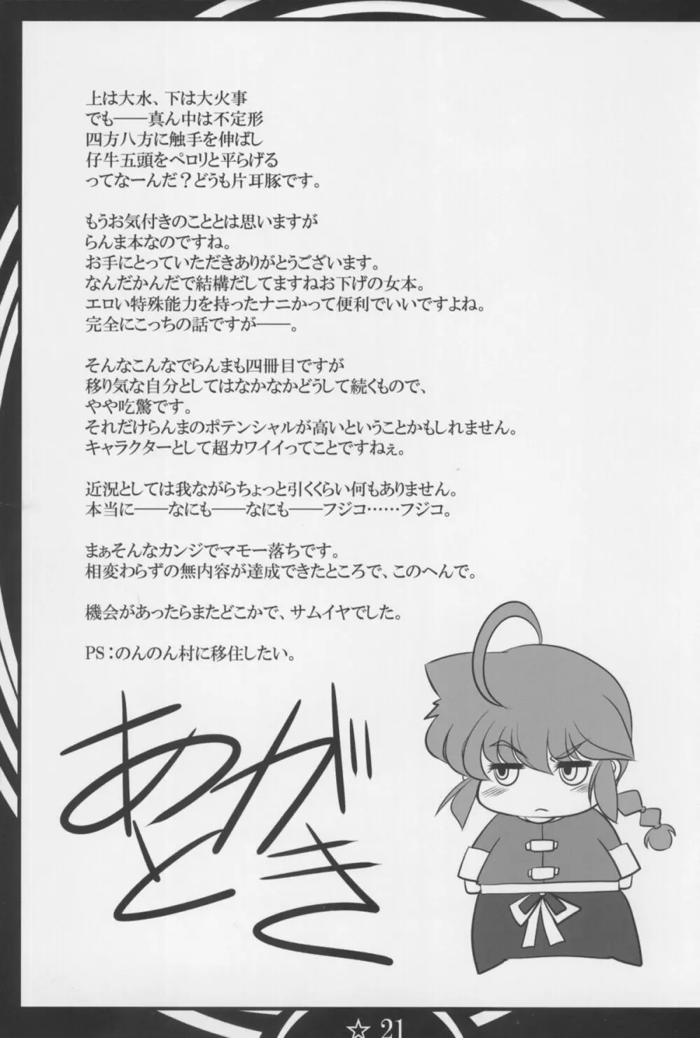 おさげの女とセックスします - page21