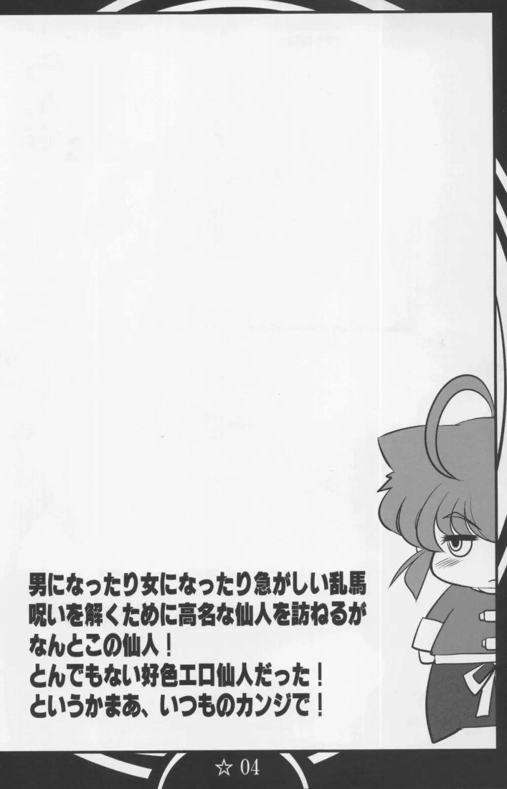 おさげの女とセックスします - page4