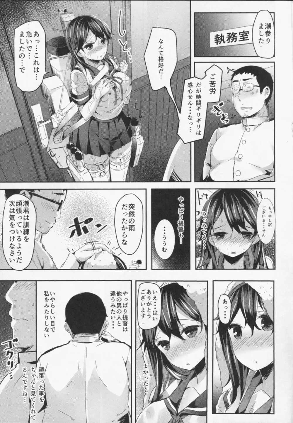 潮の日 - page5