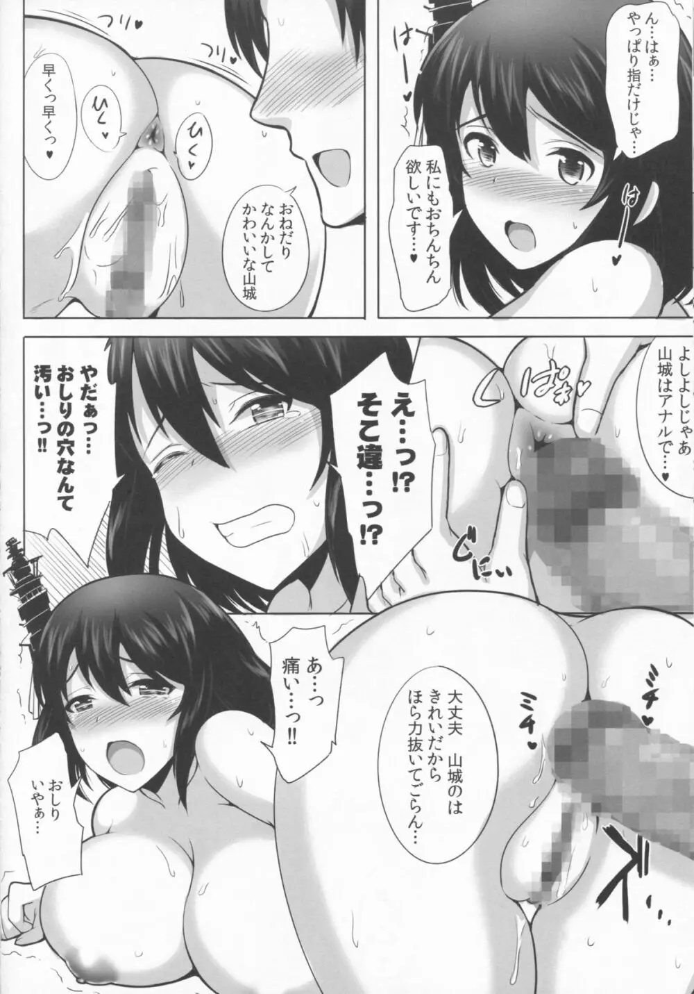 奥さまは扶桑姉妹 - page18