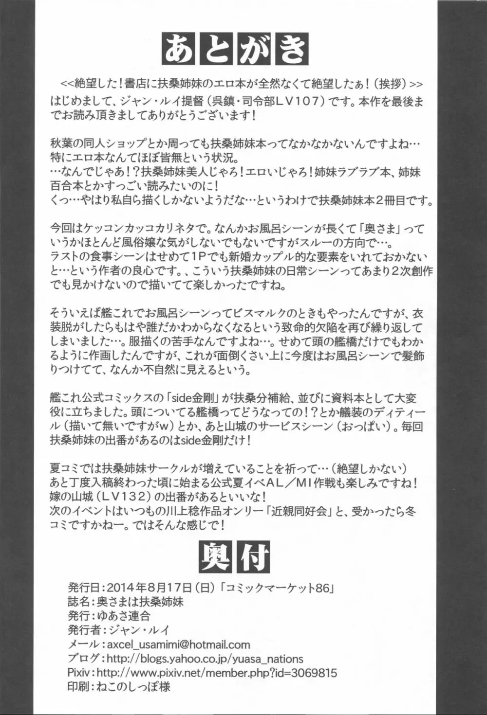 奥さまは扶桑姉妹 - page26