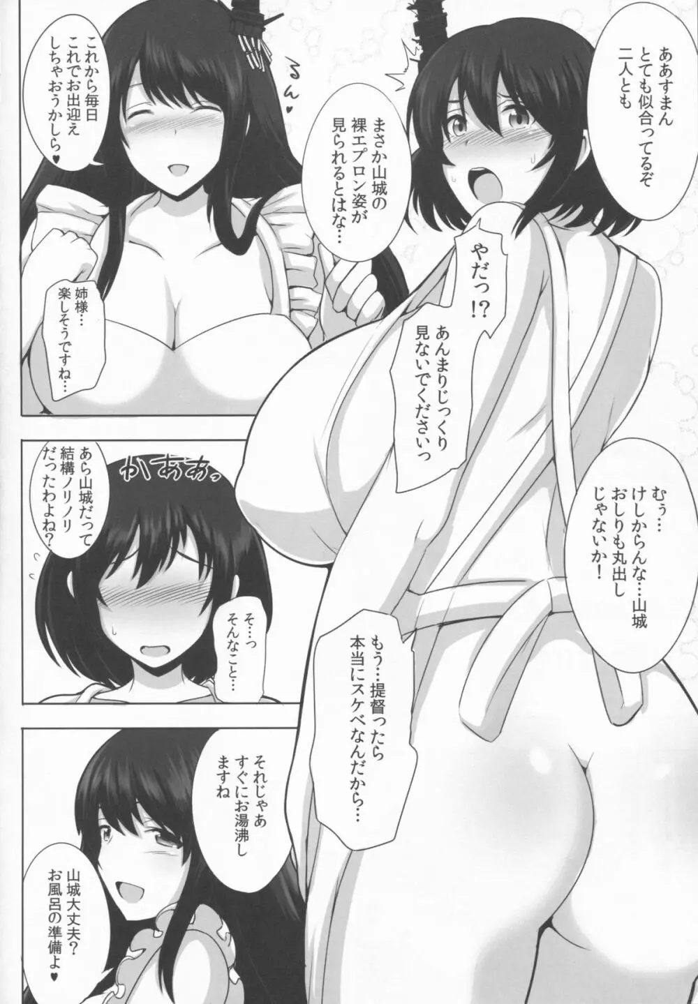 奥さまは扶桑姉妹 - page6